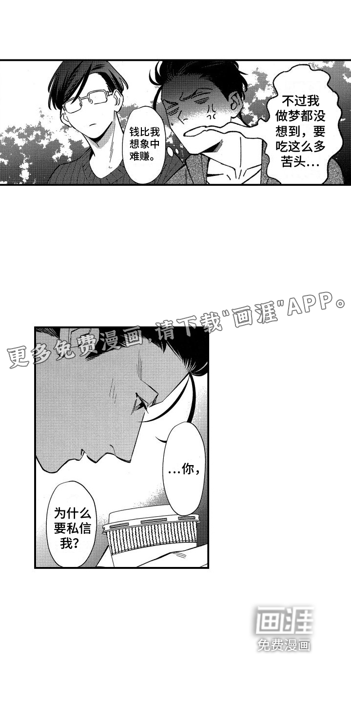 黑帮变作家第9话图