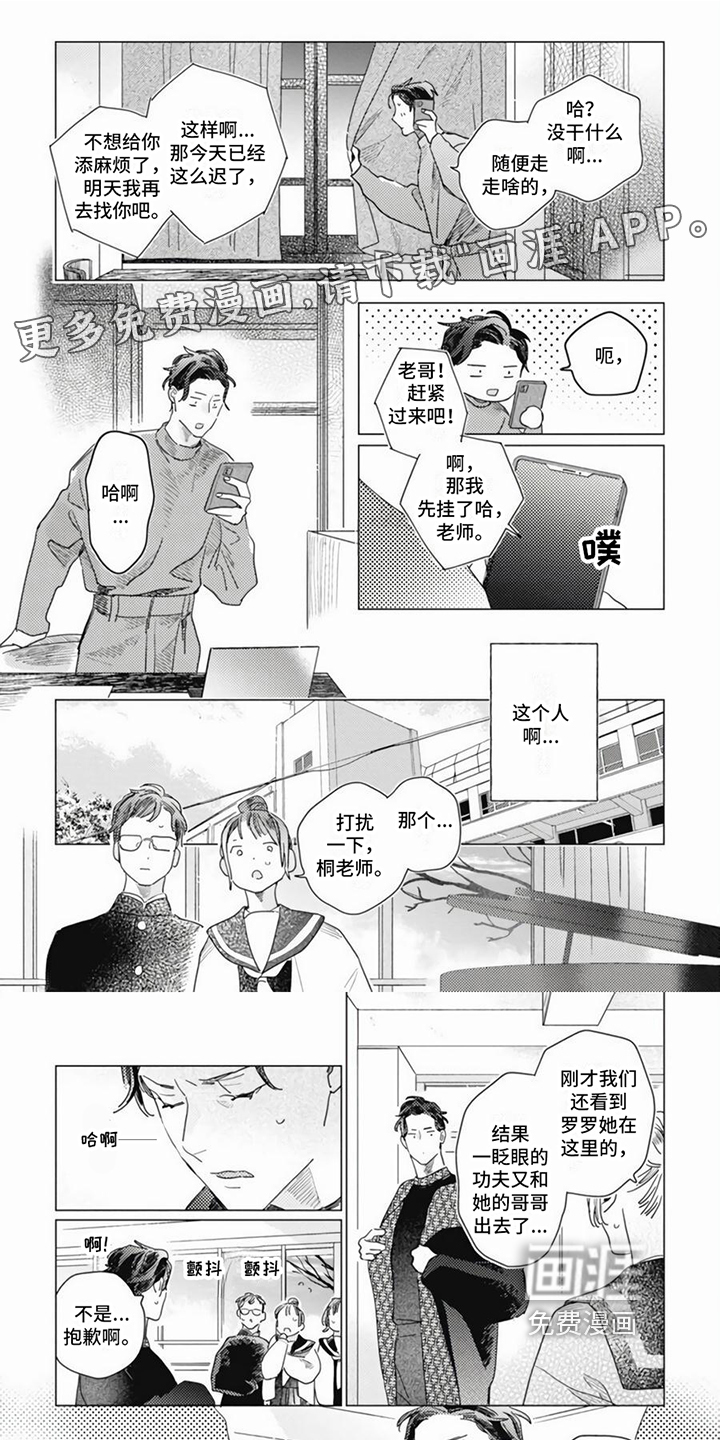 回响的爱之声第11话图