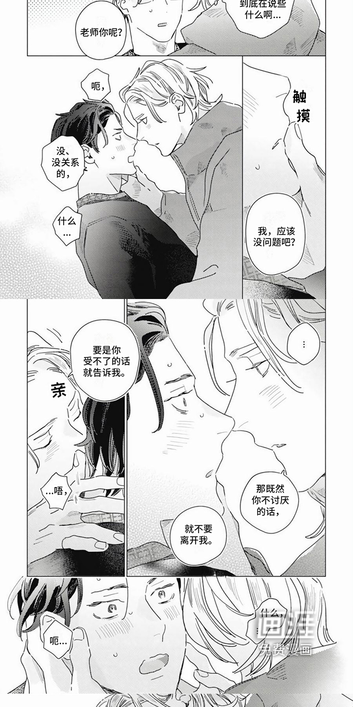 回响的爱之声第12话图