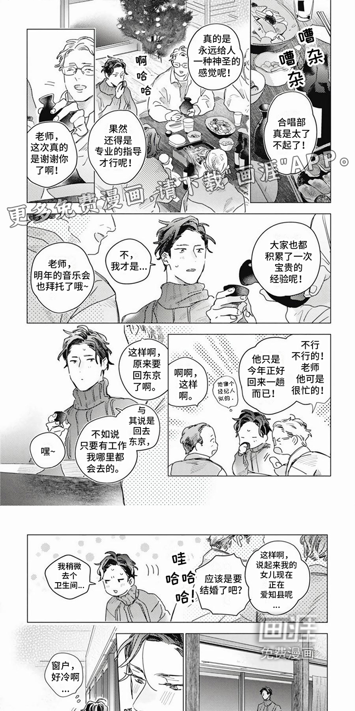 回响的爱之声第17话图