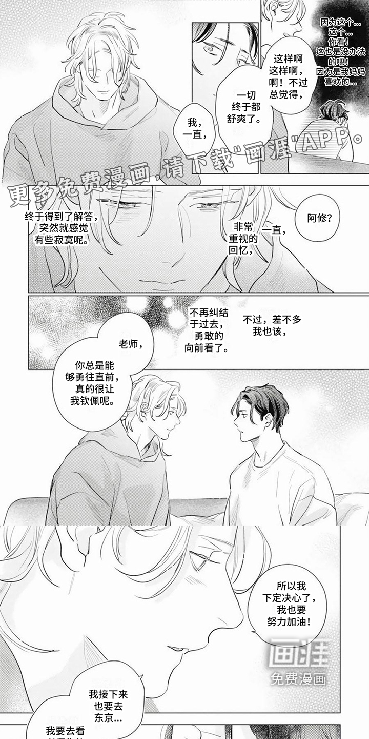 回响的爱之声第21话图