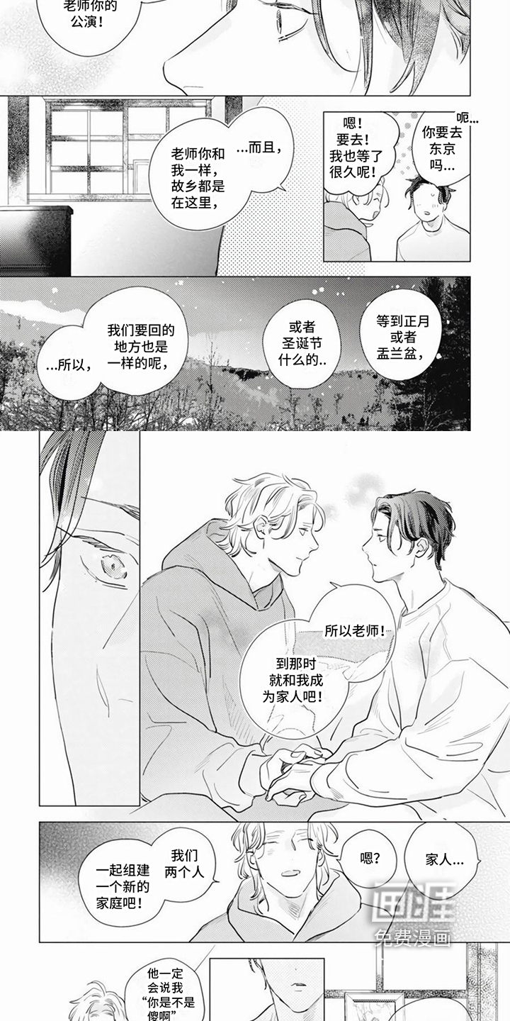 回响的爱之声第21话图