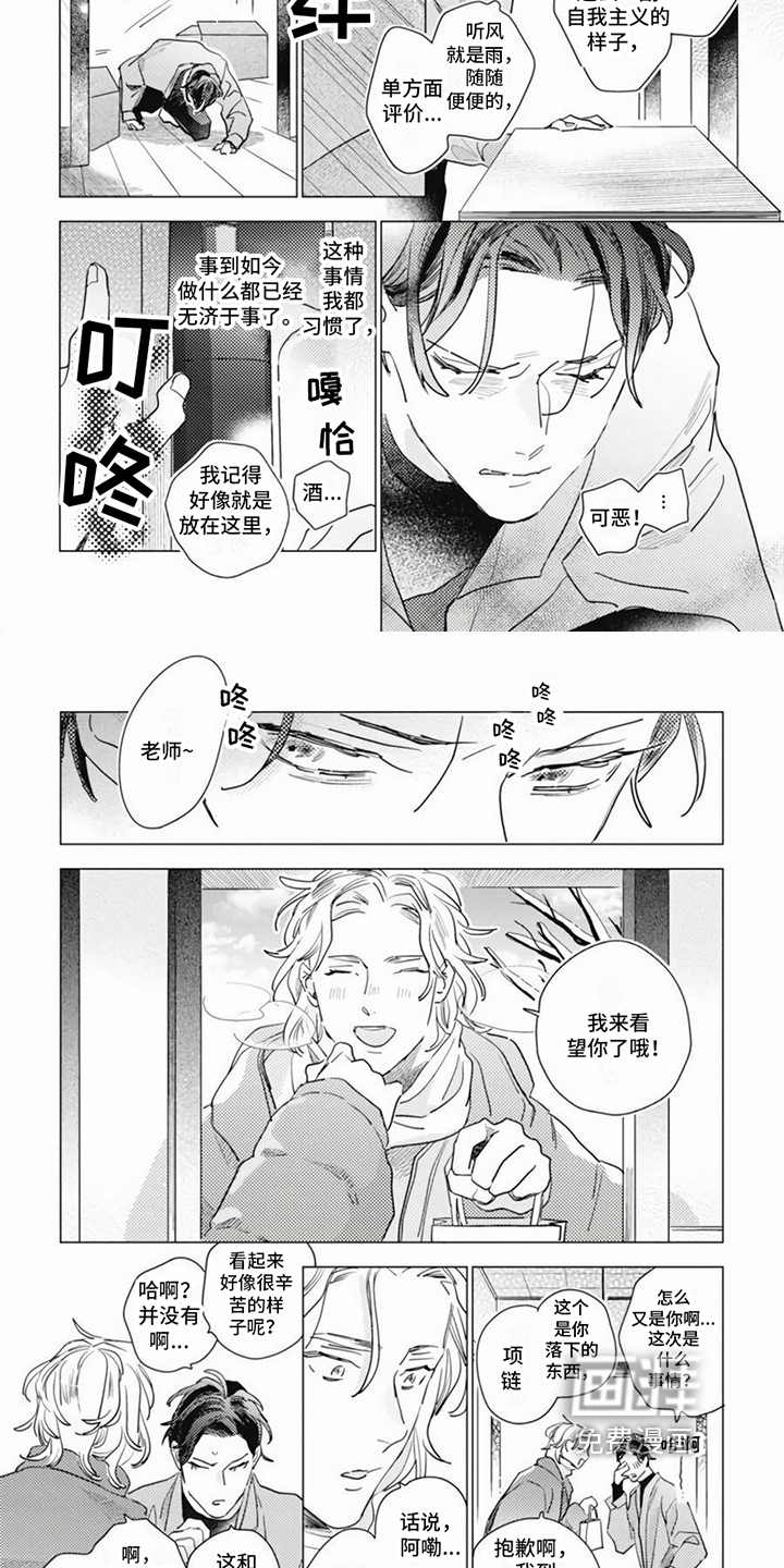 回响的爱之声第6话图