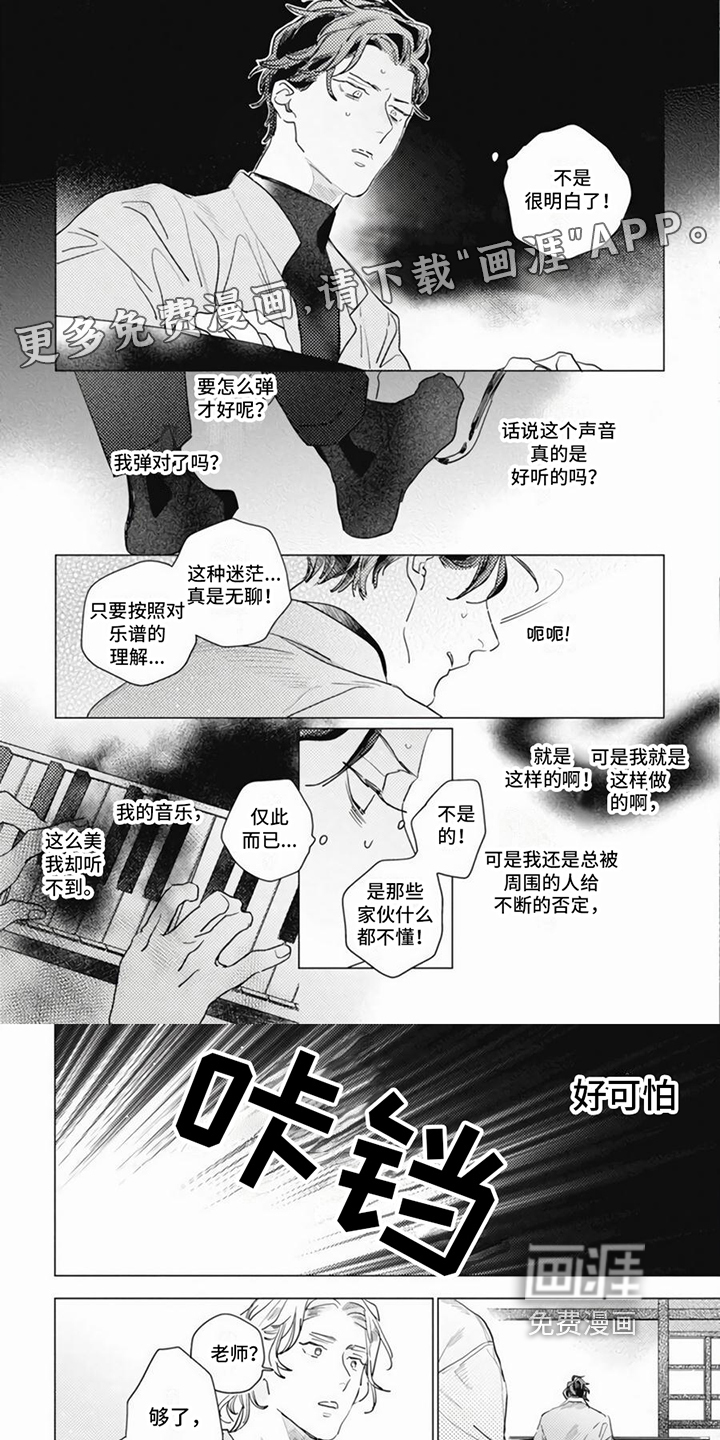 回响的爱之声第7话图