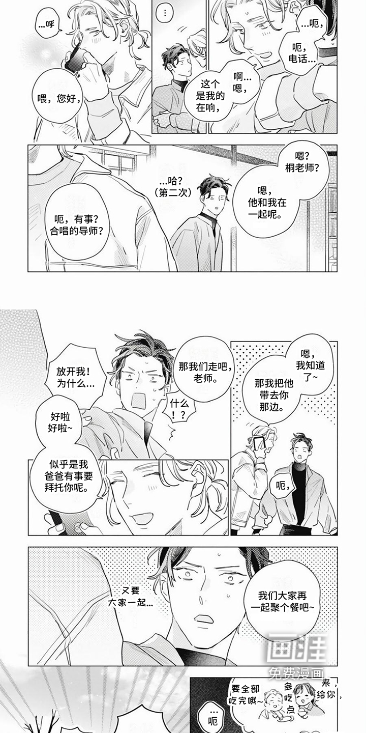 回响的爱之声第8话图