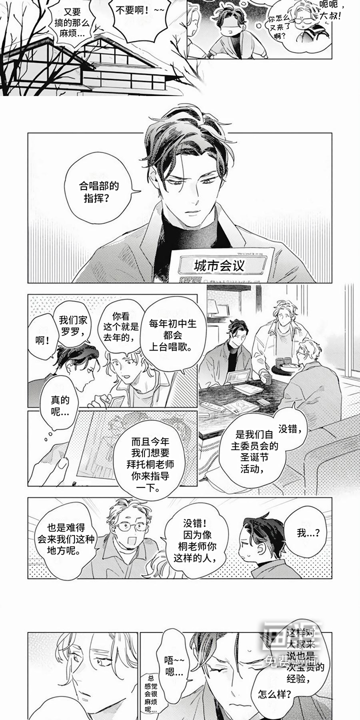 回响的爱之声第8话图