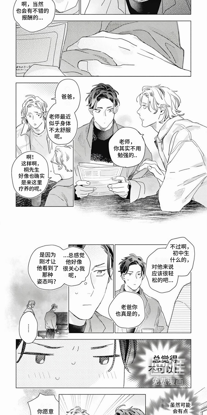 回响的爱之声第8话图