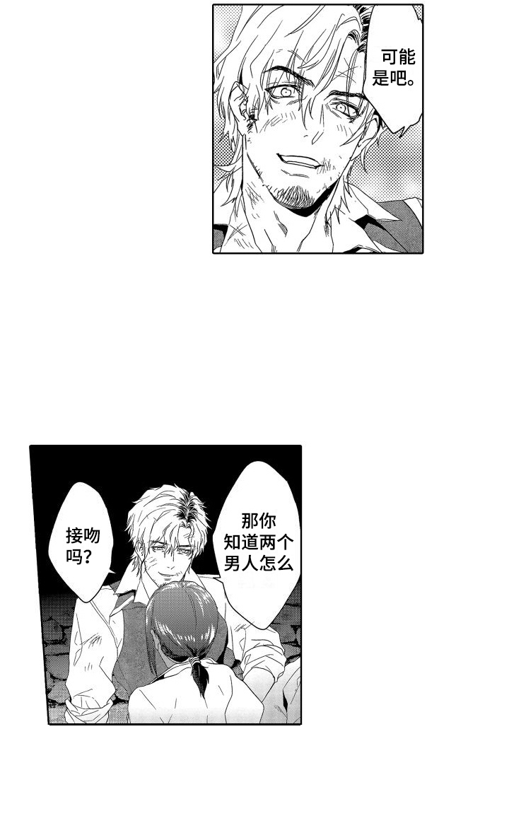 喝醉了第12话图