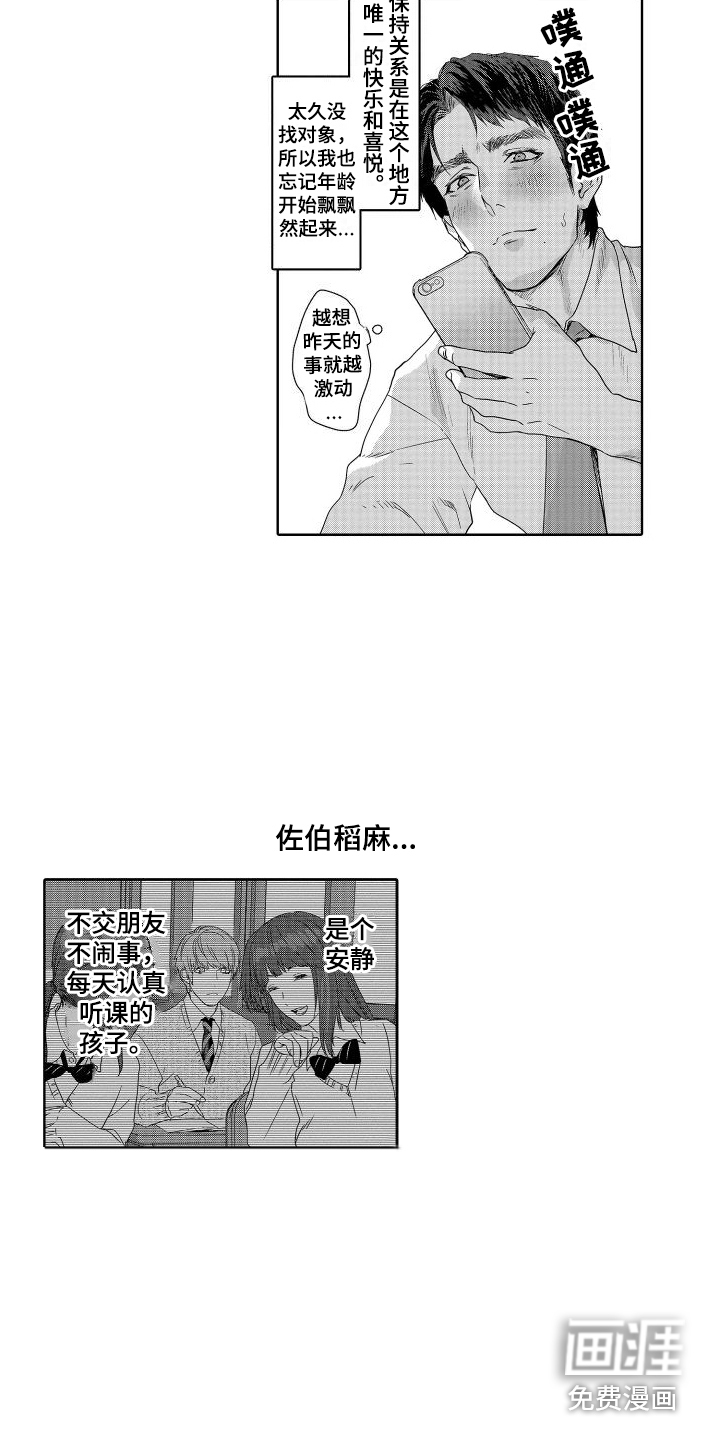 喝醉了第16话图