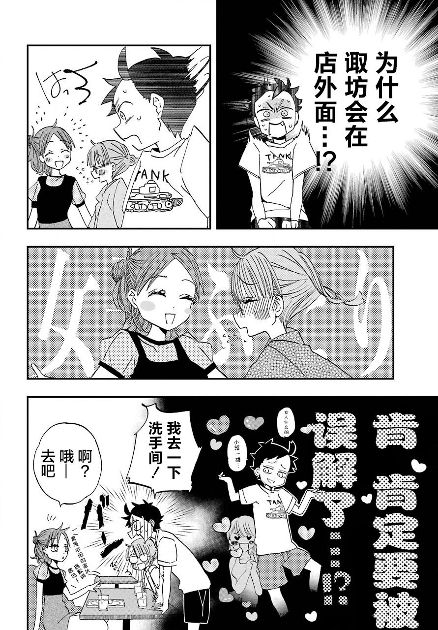 和女朋友的第一次8话图
