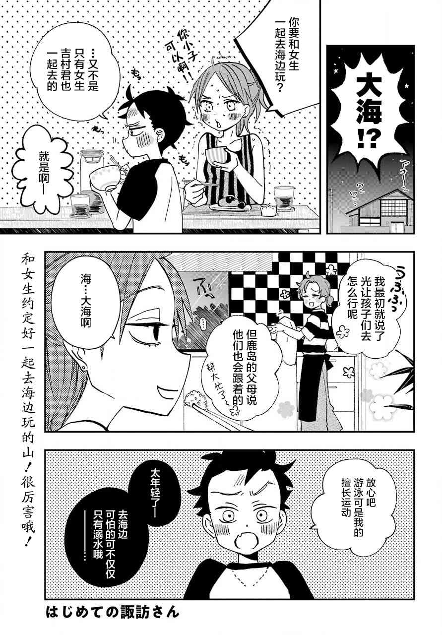 和女朋友的第一次 10话 第1页