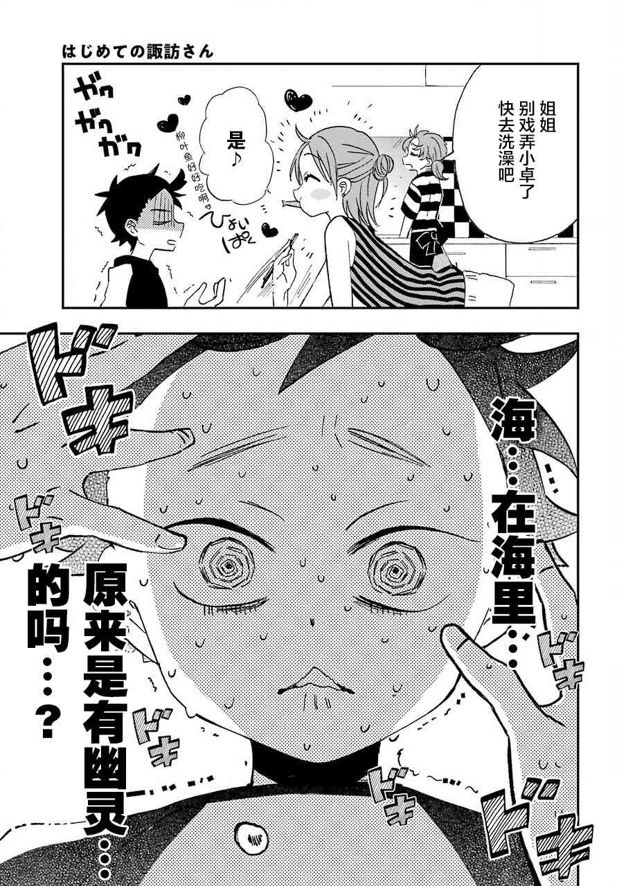 和女朋友的第一次 10话 第3页