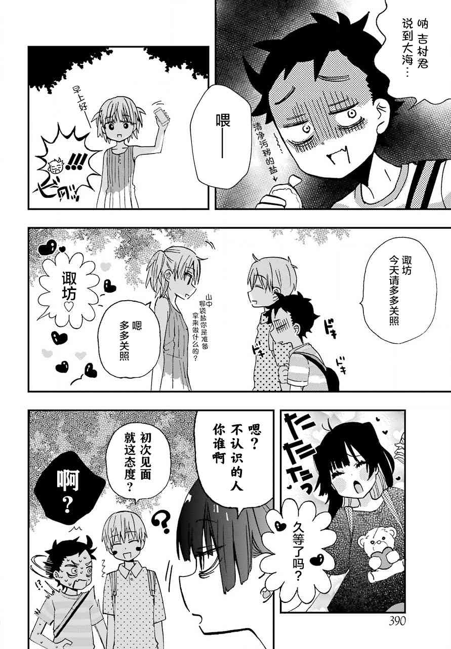 和女朋友的第一次 10话 第6页