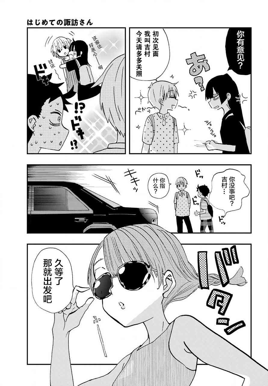 和女朋友的第一次 10话 第7页