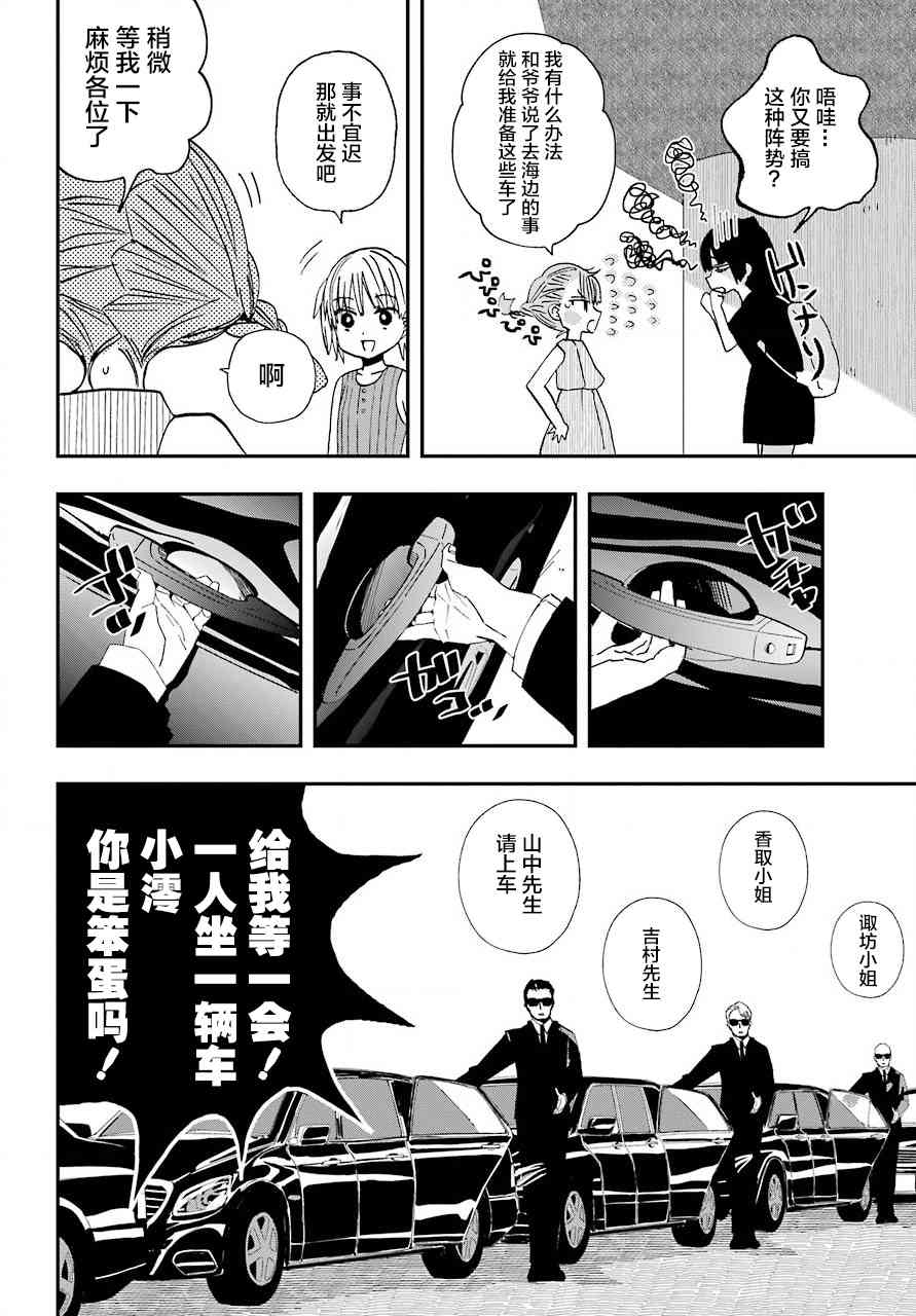 和女朋友的第一次 10话 第8页