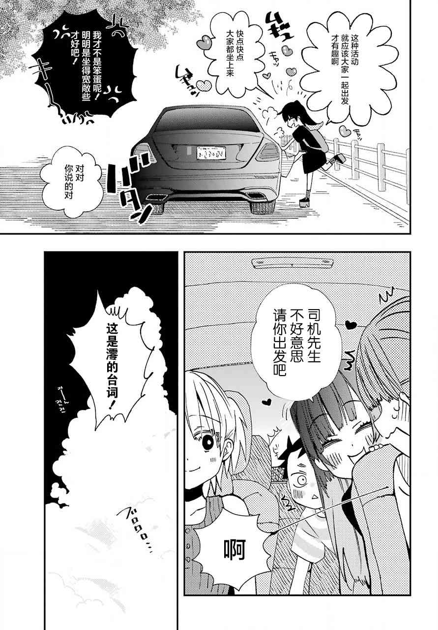 和女朋友的第一次 10话 第9页