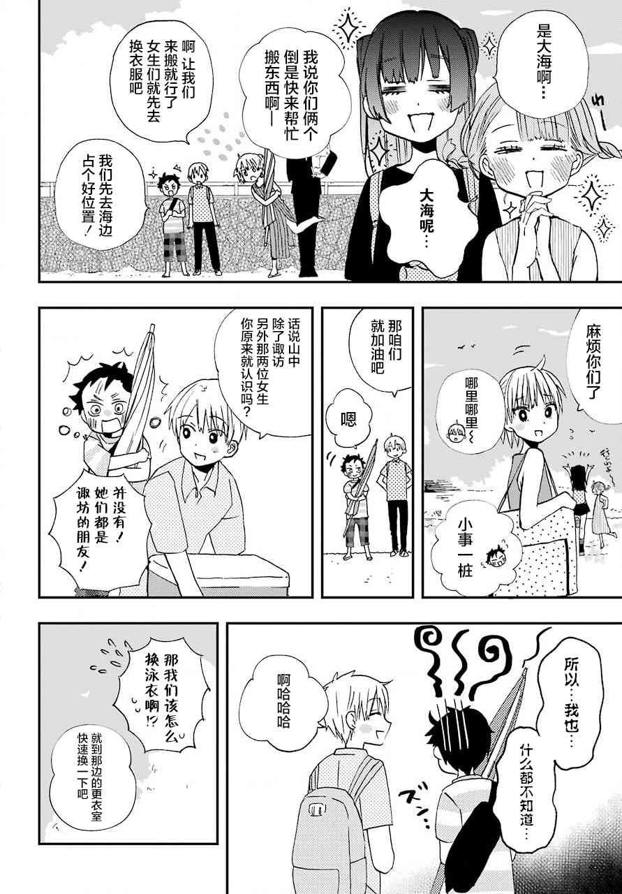 和女朋友的第一次 10话 第12页