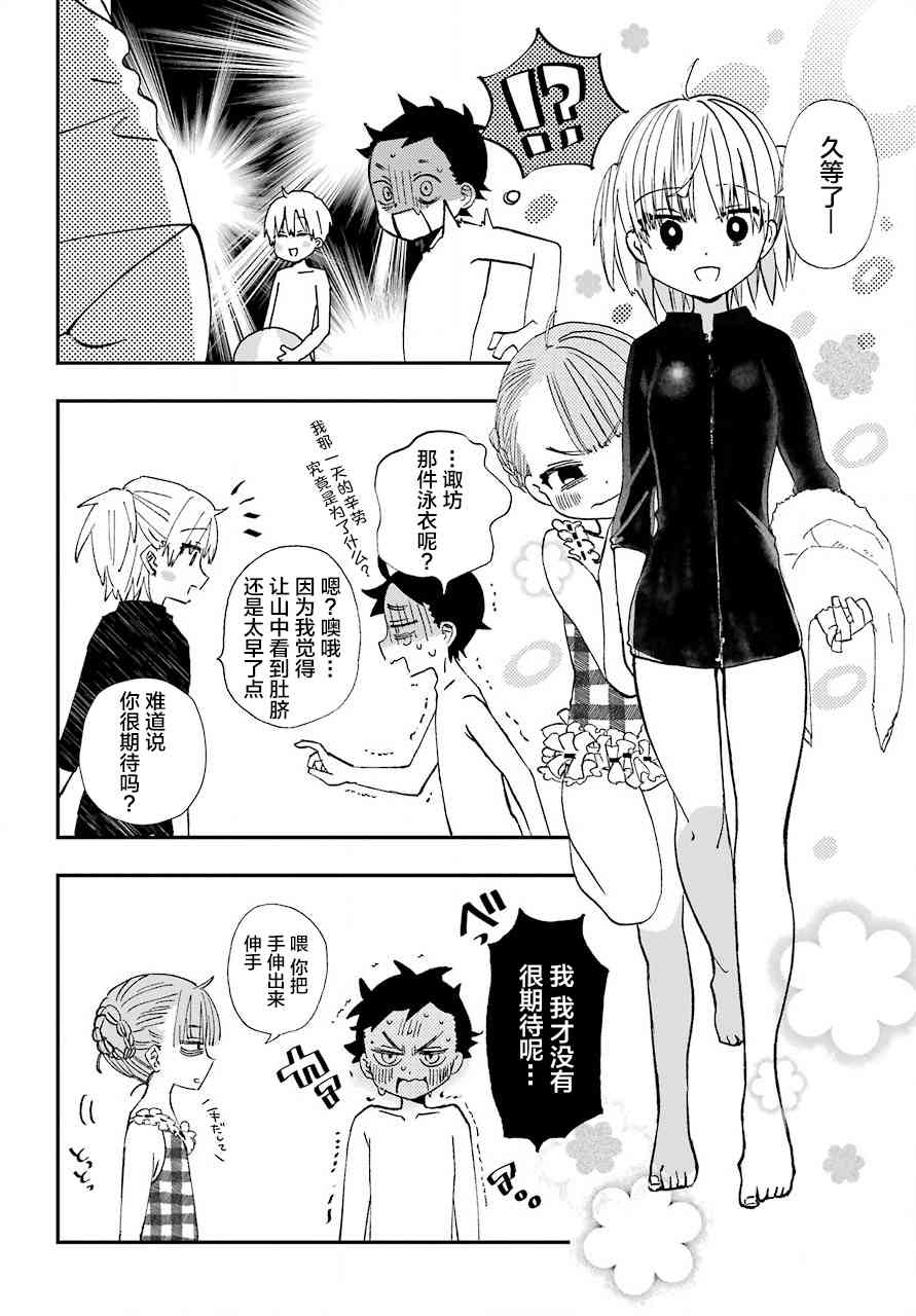 和女朋友的第一次 10话 第14页