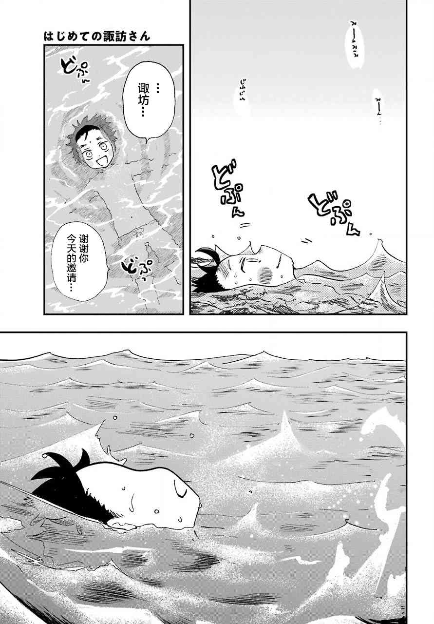 和女朋友的第一次 10话 第21页