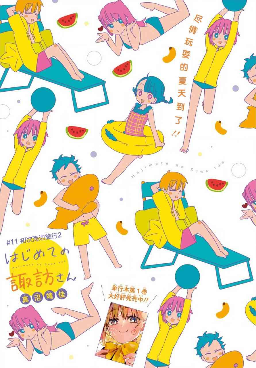 和女朋友的第一次 11话 第1页