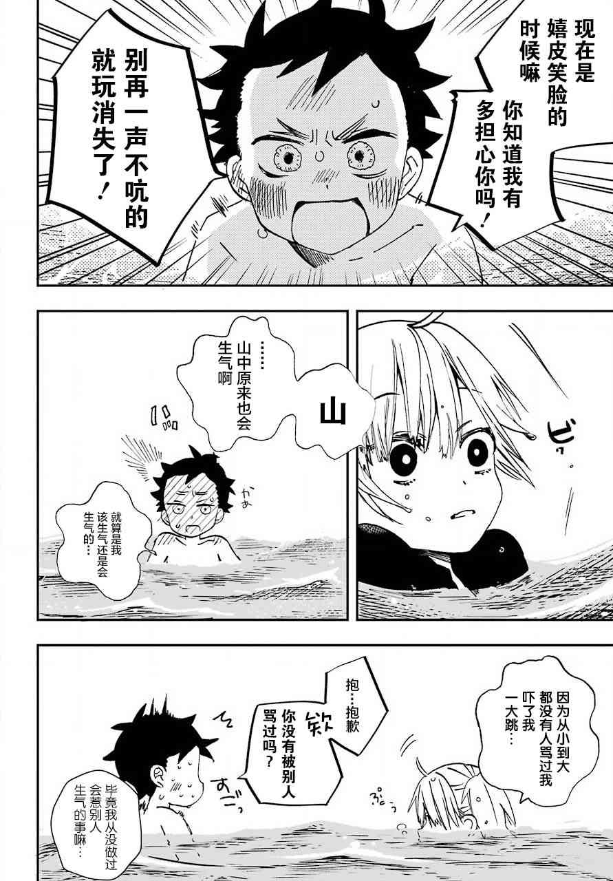 和女朋友的第一次 11话 第6页