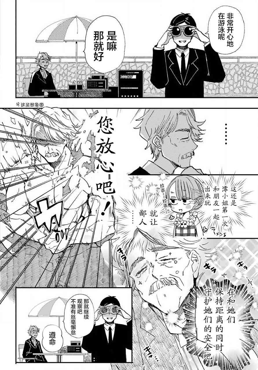 和女朋友的第一次 11话 第8页