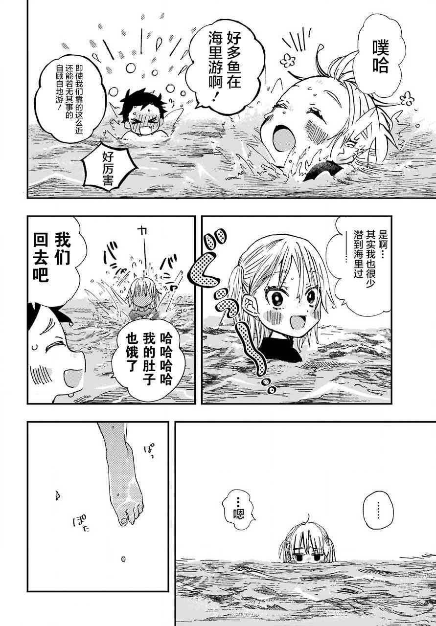 和女朋友的第一次 11话 第10页