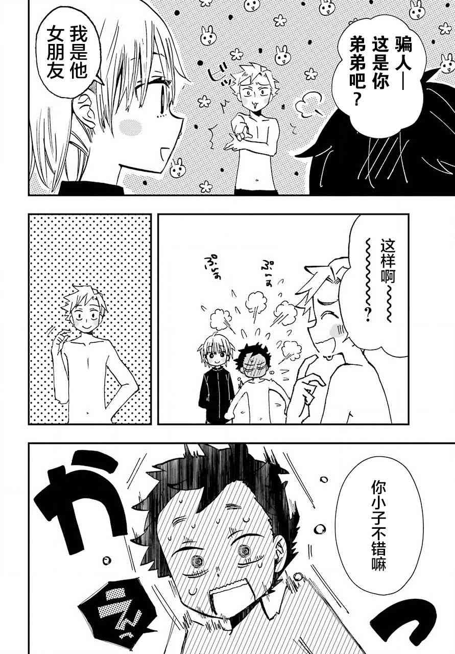 和女朋友的第一次 11话 第12页