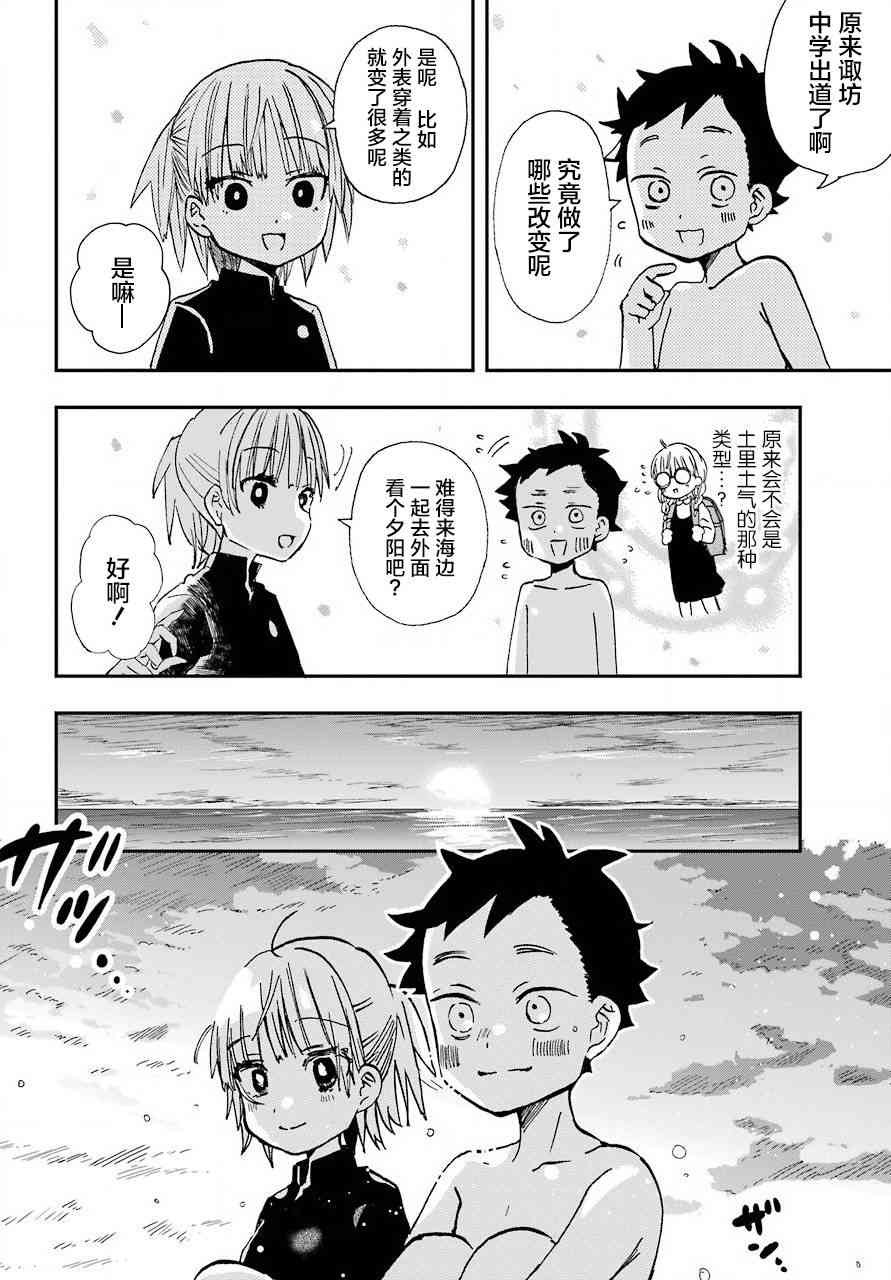 和女朋友的第一次 11话 第18页