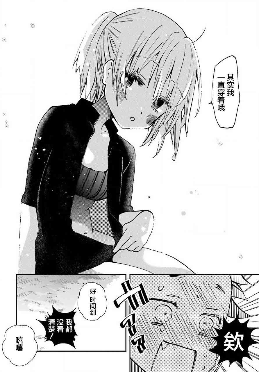 和女朋友的第一次 11话 第20页