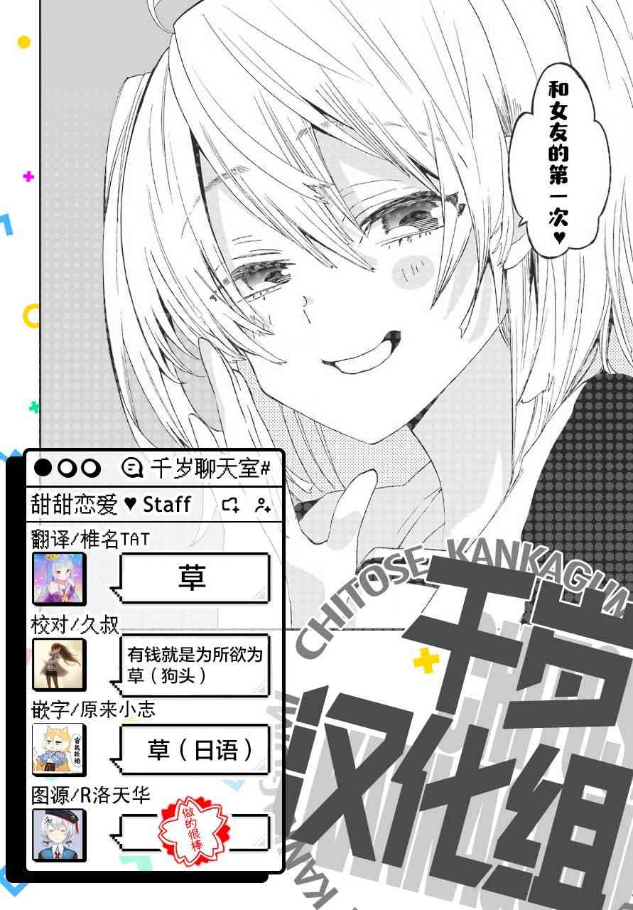 和女朋友的第一次 11话 第25页