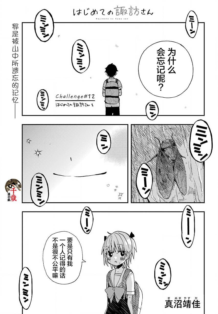 和女朋友的第一次 12话 第1页