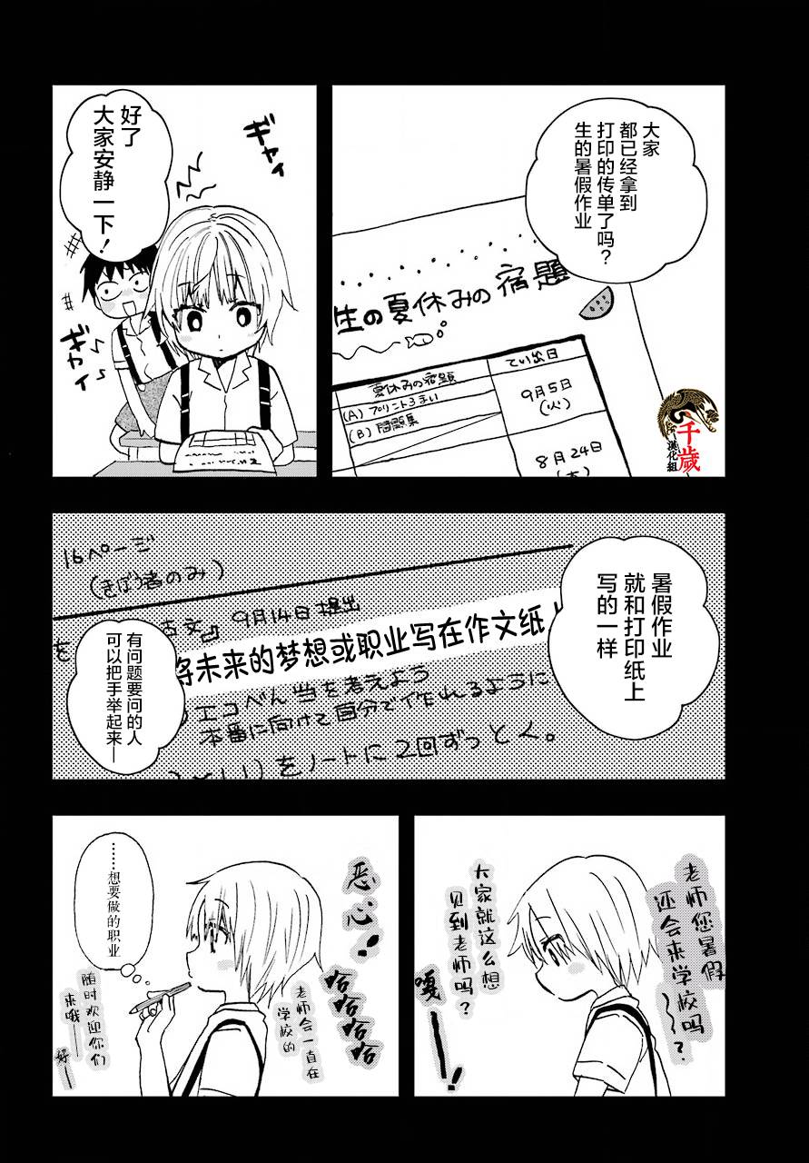 和女朋友的第一次 12话 第8页