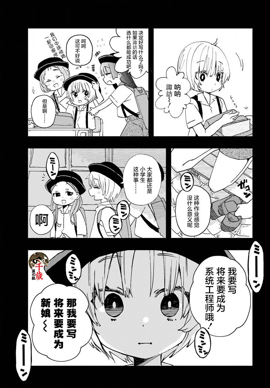 和女朋友的第一次 12话 第9页