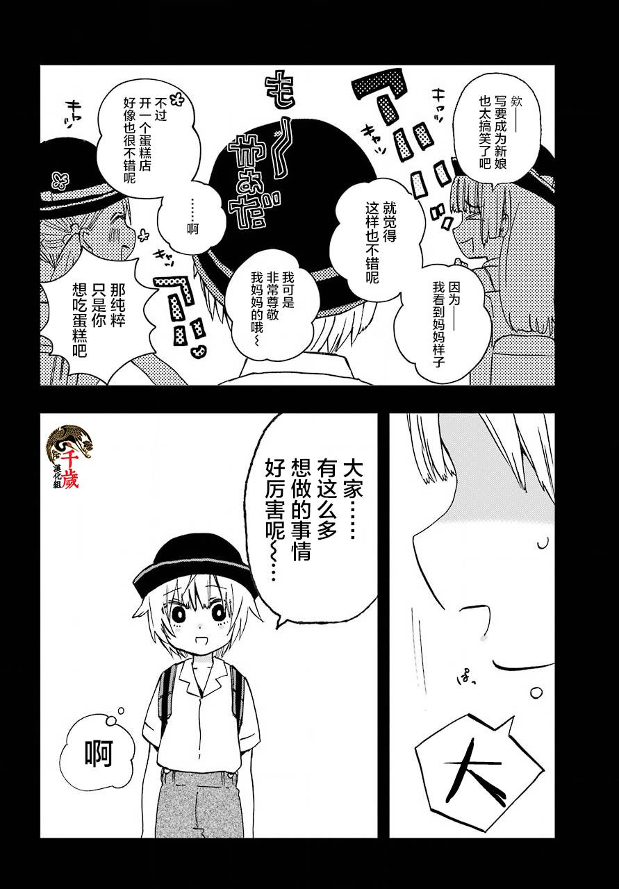 和女朋友的第一次 12话 第10页