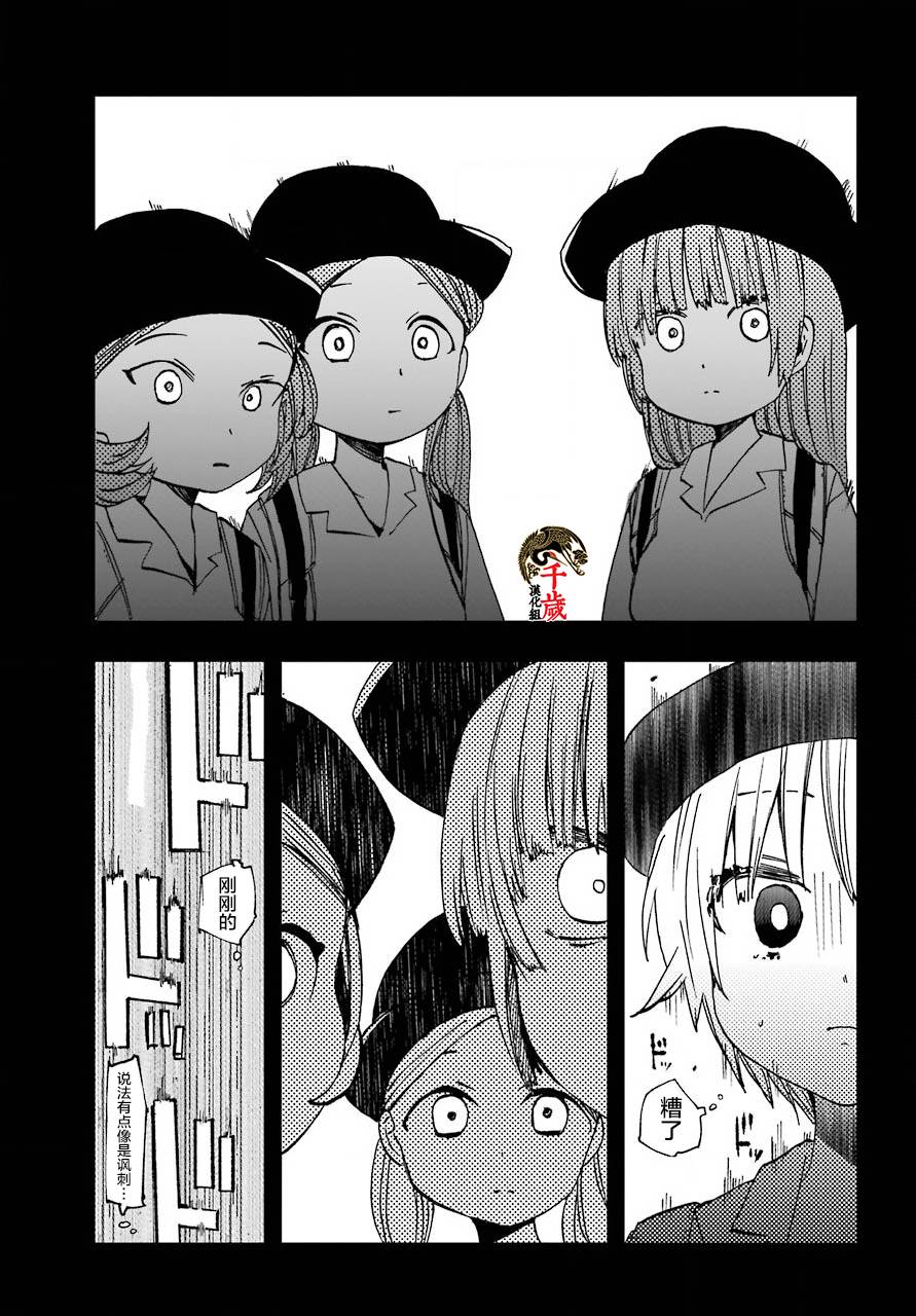 和女朋友的第一次 12话 第11页