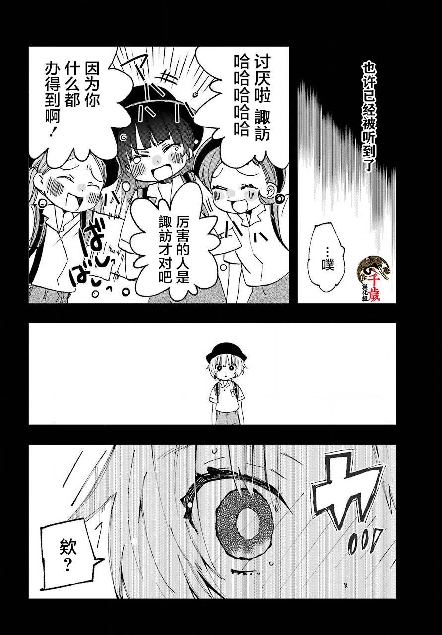 和女朋友的第一次 12话 第12页