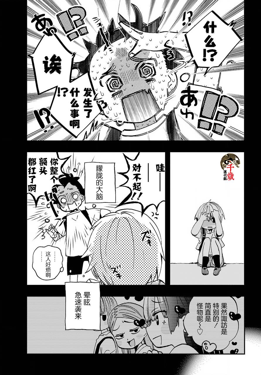 和女朋友的第一次 12话 第19页