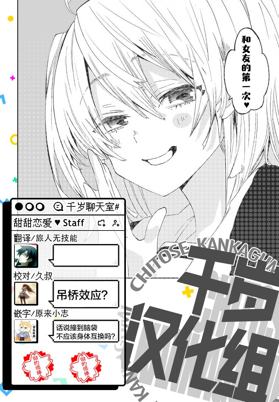 和女朋友的第一次 12话 第21页