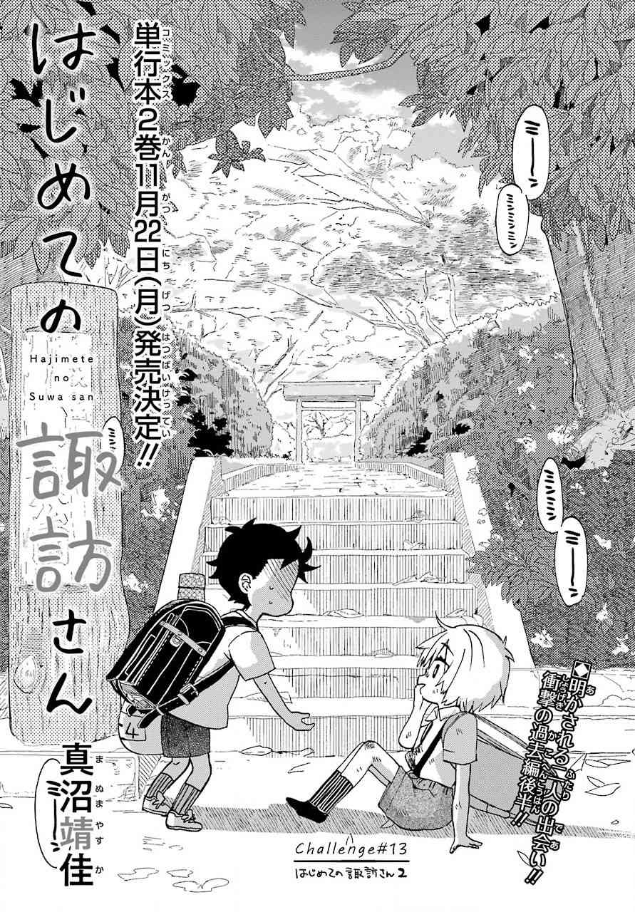 和女朋友的第一次 13话 第0页