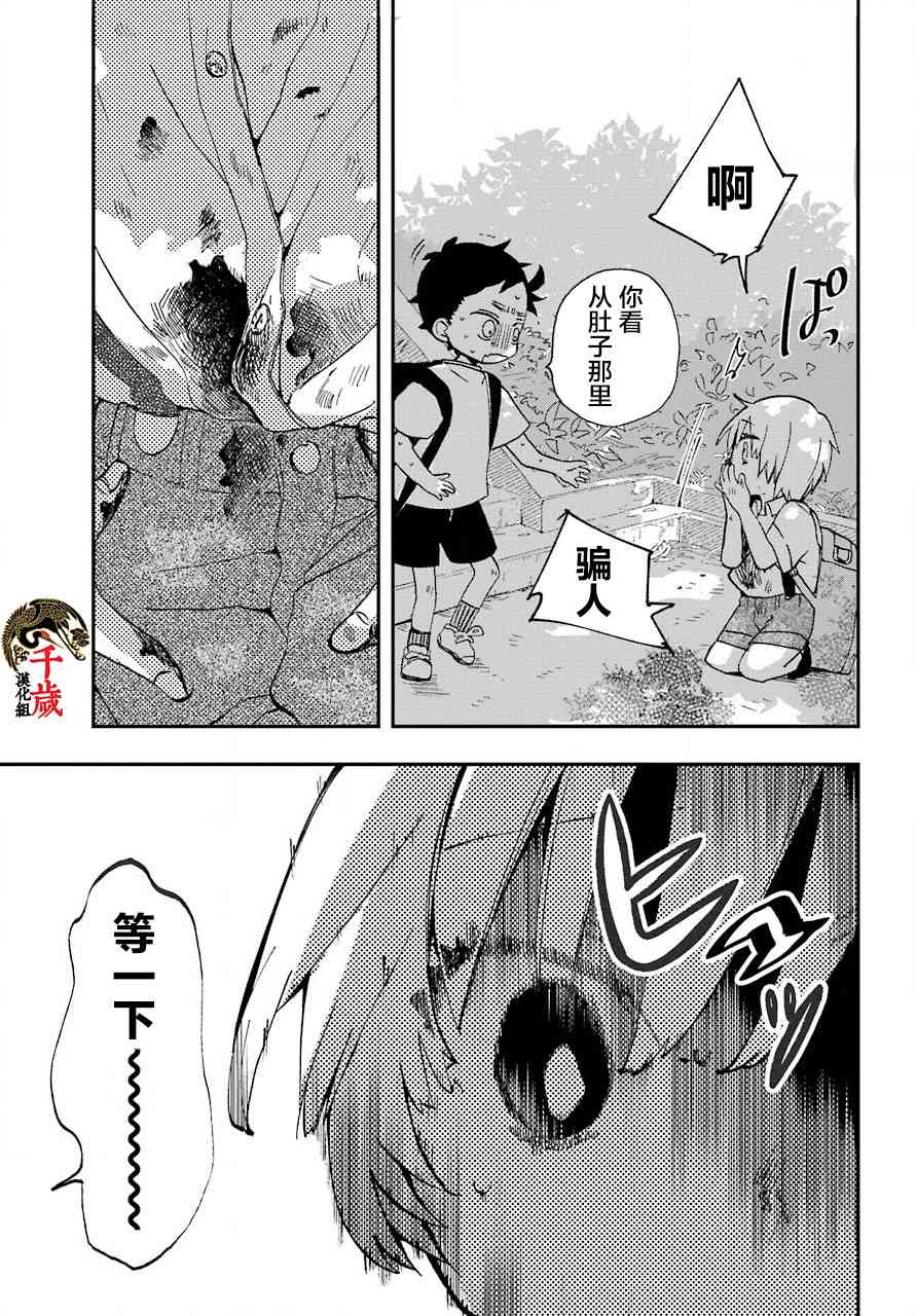 和女朋友的第一次 13话 第2页