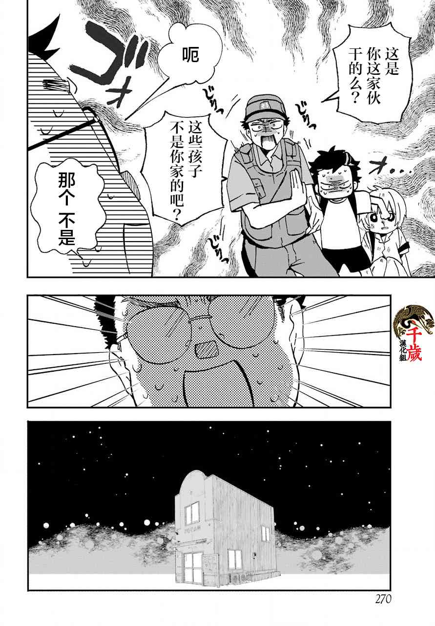 和女朋友的第一次 13话 第5页