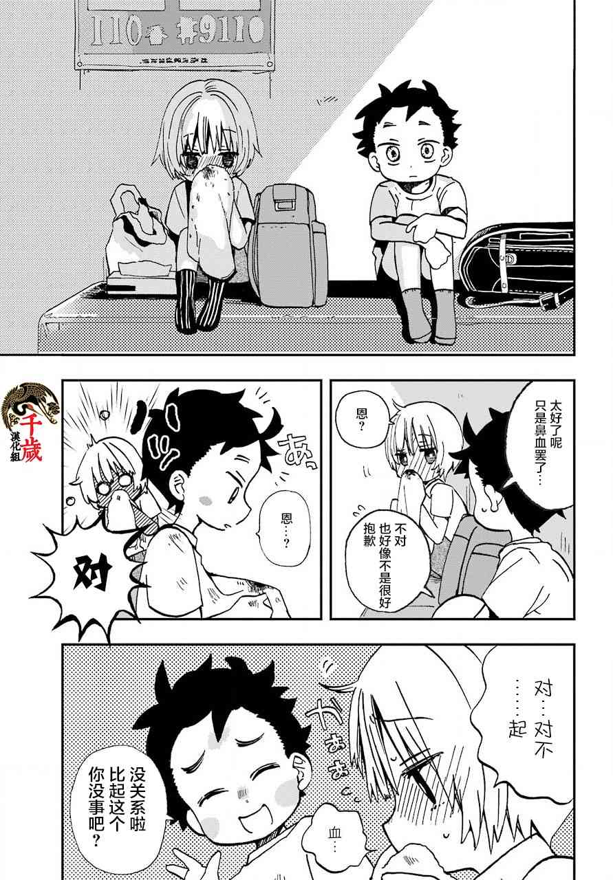 和女朋友的第一次 13话 第6页