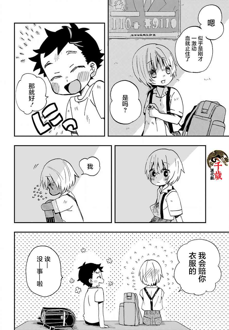 和女朋友的第一次 13话 第7页