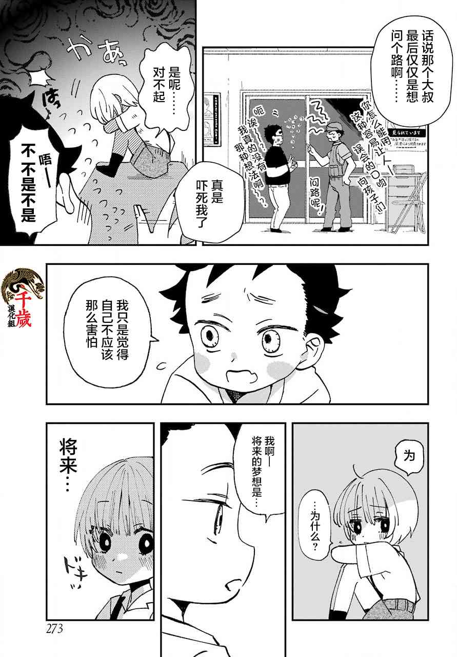 和女朋友的第一次 13话 第8页