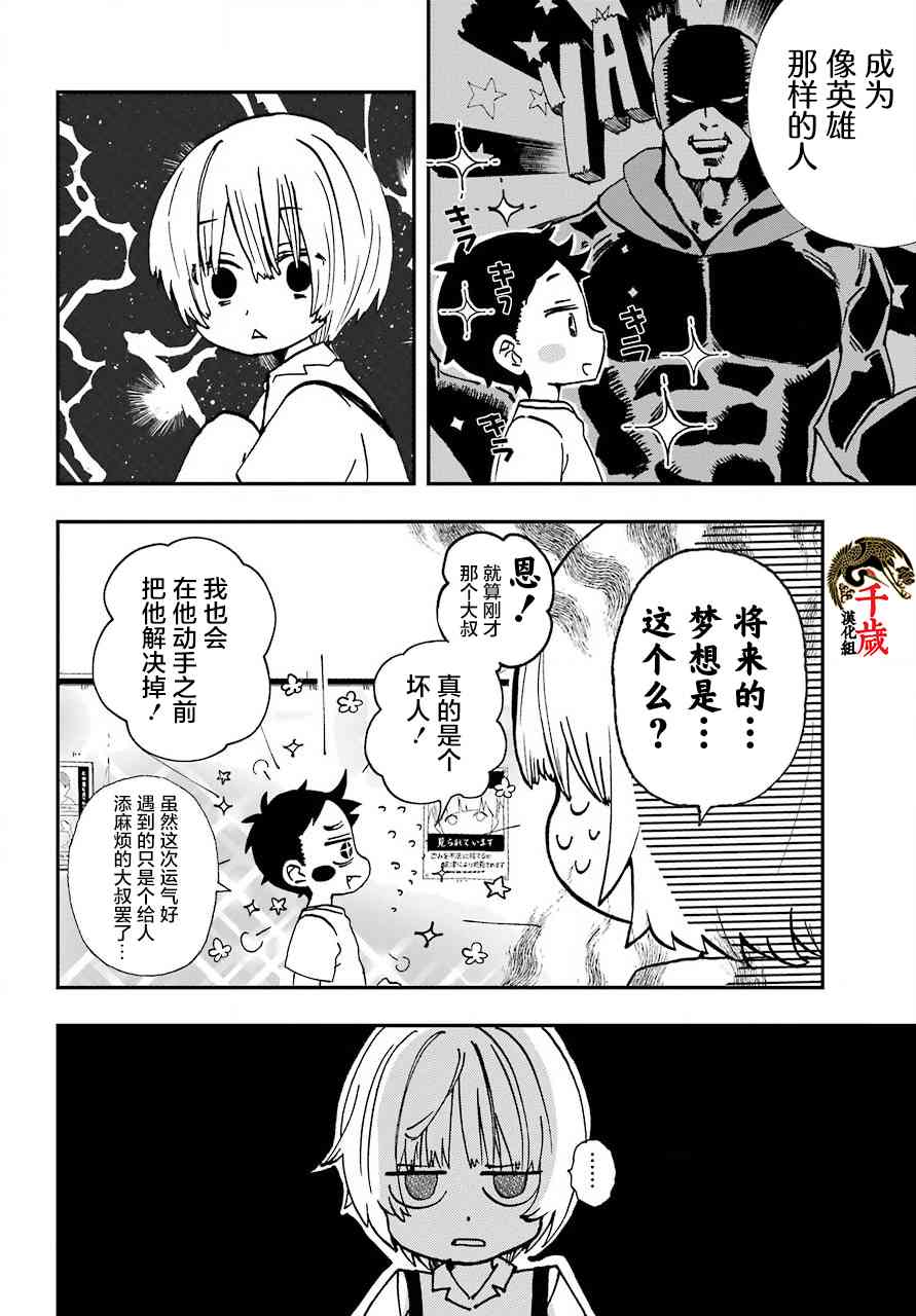 和女朋友的第一次 13话 第9页