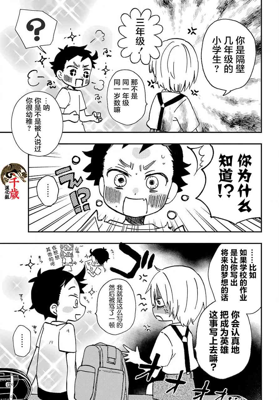 和女朋友的第一次 13话 第10页