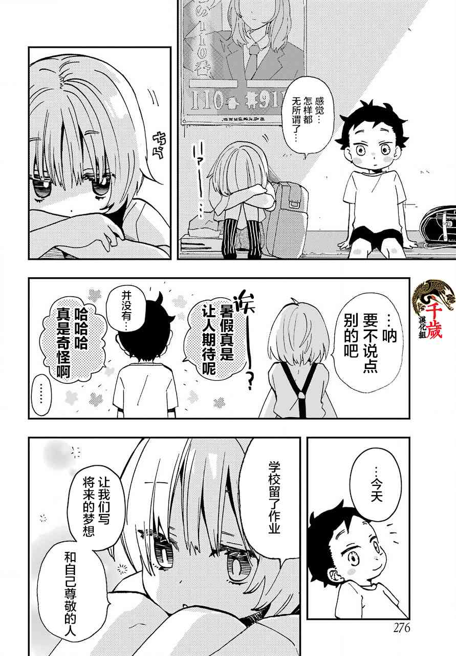 和女朋友的第一次 13话 第11页