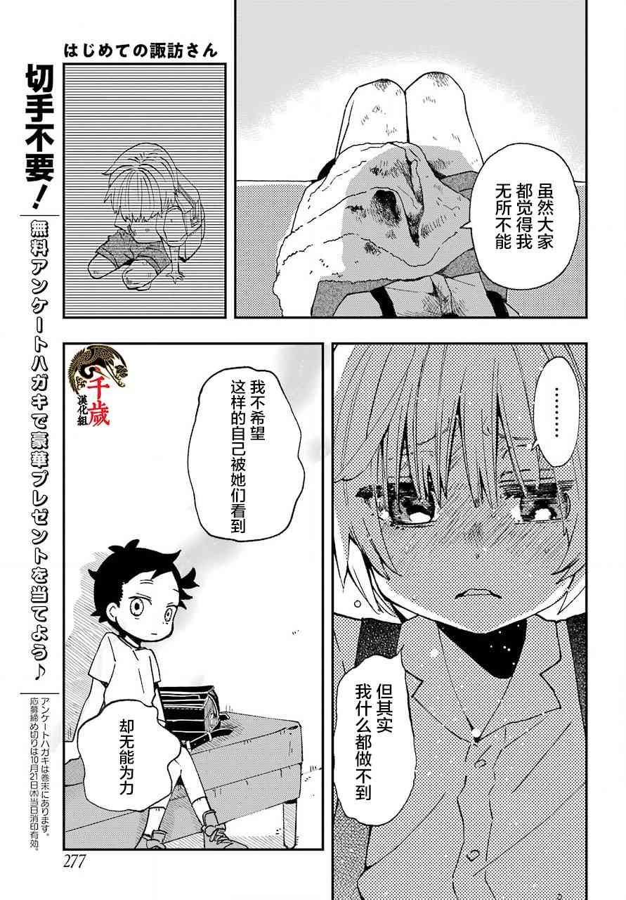 和女朋友的第一次 13话 第12页