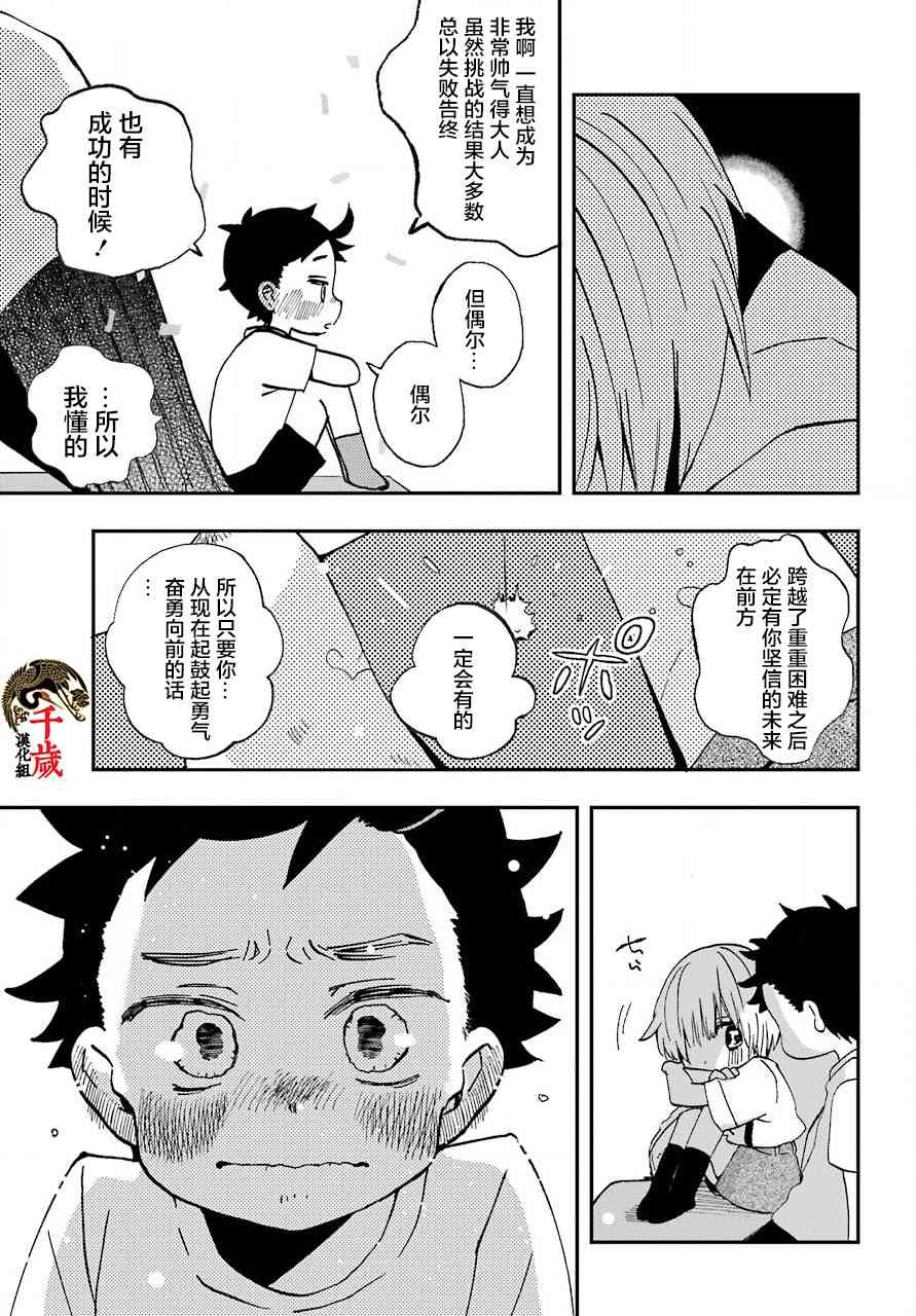 和女朋友的第一次 13话 第14页